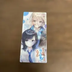 千歳くんはラムネ瓶のなか　しおり