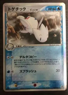トゲチック δ ☆ 拡張パック さいはての攻防 017/068 - メルカリ
