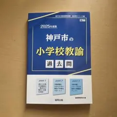 2025年最新】神戸市教員採用試験の人気アイテム - メルカリ