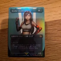 ティファ・ロックハート ボーダーレス　Foil