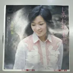 太田裕美　レコード　【まとめ売り】