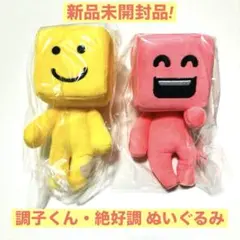 2026年最新】調子くん 絶好調の人気アイテム - メルカリ
