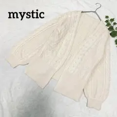 ミスティック✳️ニットカーディガン ケーブル編み 羽織 ゆったり 大人カジュアル