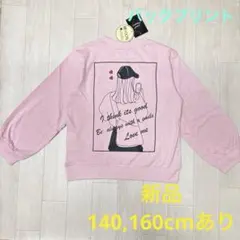 新品　女の子ロンT 長袖Tシャツ　綿　ピンク　140cm