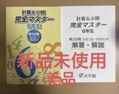 2025年最新】浜学園 小3 テキストの人気アイテム - メルカリ