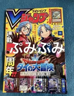 即日発送☆Vジャンプ☆12月号　カード付録無し　本誌のみ