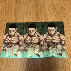 月島基 喧嘩番付カード 3枚セット