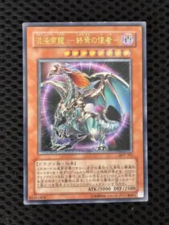 ワンオーナー　美品　混沌帝龍　終焉の使者　レリーフ　アルティメット　遊戯王