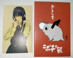 チェンソーマン ポチタ袋 おとし玉 ポチタ ヨル