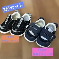 IFMEシューズ　2足セット