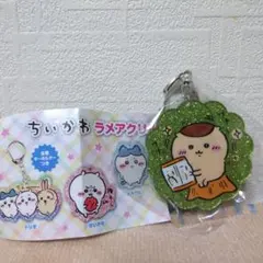ちいかわ ラメアクリルキーホルダー5 くりまんじゅう　カプセルトイ