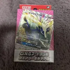 ポケモンカード セルネアスGX GXスタートデッキ