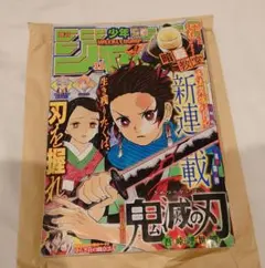 2026年最新】週刊少年ジャンプ 鬼滅の刃の人気アイテム - メルカリ