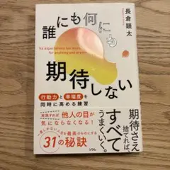 【2冊セット】移動する人はうまくいく / 誰にも何にも期待しない