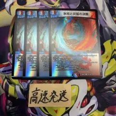 デュエマ　氷柱と炎弧の決断　4枚　11