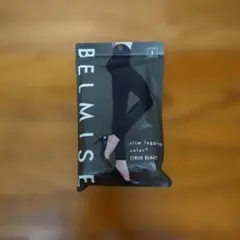 【新品未使用未開封】BELMISE　ベルミス　Sサイズ　ブラック　スリムレギンス
