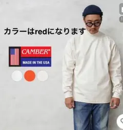 【新品】camber Tシャツ キャンバー ロンT 306 モックタートル 赤