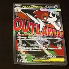 メガズルズキンex MA MEGA ハイクラスパック MEGAドリームex