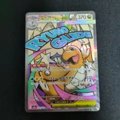 メガカイリューex 370HP ポケモンカード