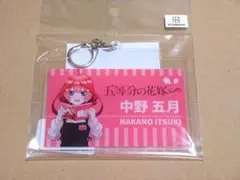 五等分の花嫁 TSUTAYA 書店員　デカアクリルキーホルダー　中野五月