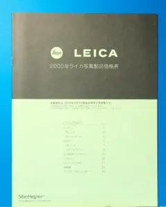 【価格表】LEICA製品価格表のサムネイル