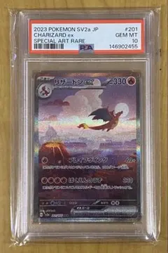 リザードンex SAR ポケモンカード151 PSA10 リザードンex | ポケモンカードゲーム公式ホームページ