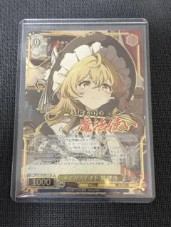 ヴァイスシュヴァルツ 東方 メイガスナイト魔理沙 SR星3 - メルカリ
