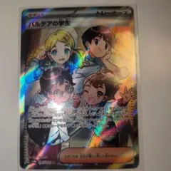 パルデアの学生 SR SV4a シャイニートレジャーex 345/190