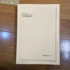 最新年度　新課程版　化学発展講座 上巻・下巻セット 2025年最新】Yahoo!オークション -化学発展講座の中古品・新品