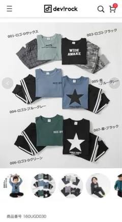 キッズ服 パジャマ　devirock 160センチ　2点