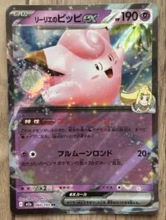 極美品】リーリエのピッピ人形 UR SM11b ドリームリーグ 074/049
