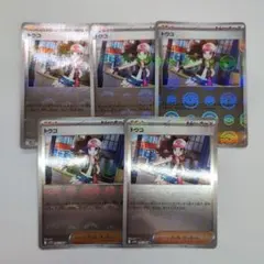 ポケモン トウコ モンスターボールミラー SV1W 085/086 5枚セット