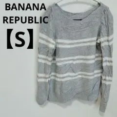 バナナリパブリック【S】ボードネック　ボーダー　長袖セーター グレー
