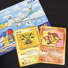A*様 【美品】ポケモンカード／旧裏★ANAスペシャル99／サンダー＆ファイヤー