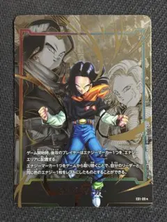 人造人間17号　エナジーマーカー　パラレル　フュージョンワールド