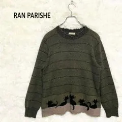 ランパリッシュ　猫　ニット　セーター　長袖　丸首　ダークグリーン　Mサイズ