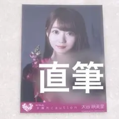 LOVE イコラブ 衣装キーホルダー 手遅れCAUTION 青春サブリミナル