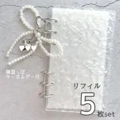 アクリルバインダー 貯金 リボン ６穴 A6 韓国っぽ 透明 キラキラ 家計管理