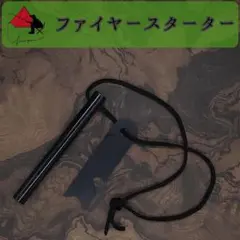 【不便愛】ファイヤースターター　メタルマッチ　極太　サバイバルツールδ