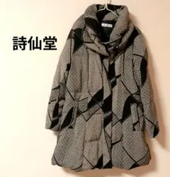 美品‼️詩仙堂 ヒトシタムラ 幾何学模様 ベージュ／ブラック ダウンコート