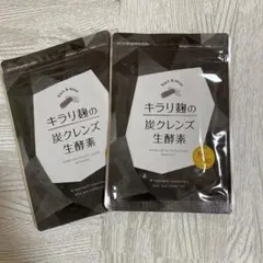 キラリ麹の炭クレンズ 生酵素 30粒 2袋セット 夏に向けて始めましょう