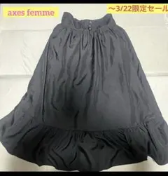axes femme ブラック フレアロングスカート