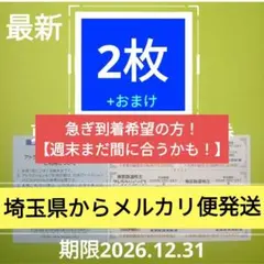 【メルカリ便】【2枚】東武動物公園　入園券2枚 ＋おまけのサムネイル