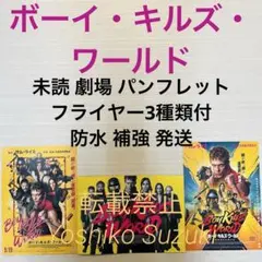 未読 映画 ボーイ・キルズ・ワールド パンフレット