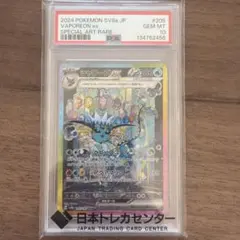 シャワーズex PSA10
