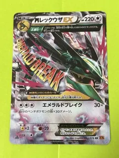 MレックウザEX RR XY6 エメラルドブレイク 062/078