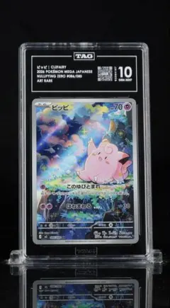 PSA10 相当 【TAG10】 ピッピ AR ムニキスゼロ - メルカリ