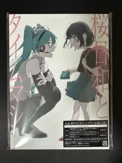 Ado 「桜日和とタイムマシン／初夏」 完全数量限定盤 アクスタ付き