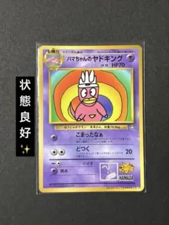 2026年最新】ハマちゃんのヤドキングの人気アイテム - メルカリ