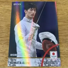 【古俣聖 男子エペ団体インサートホログラム】2024TEAMJAPANEPOCH